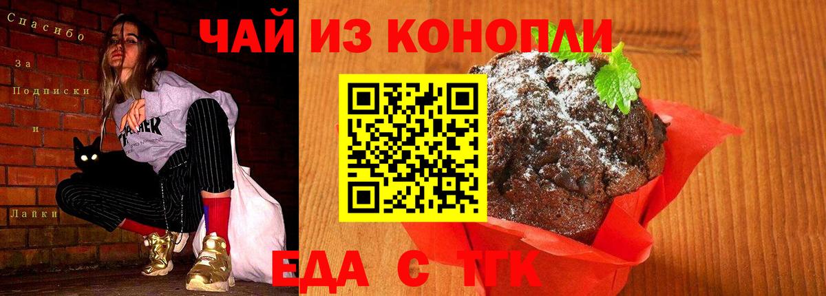Сатка  Печенье с ТГК марихуана  Вход с VPN 