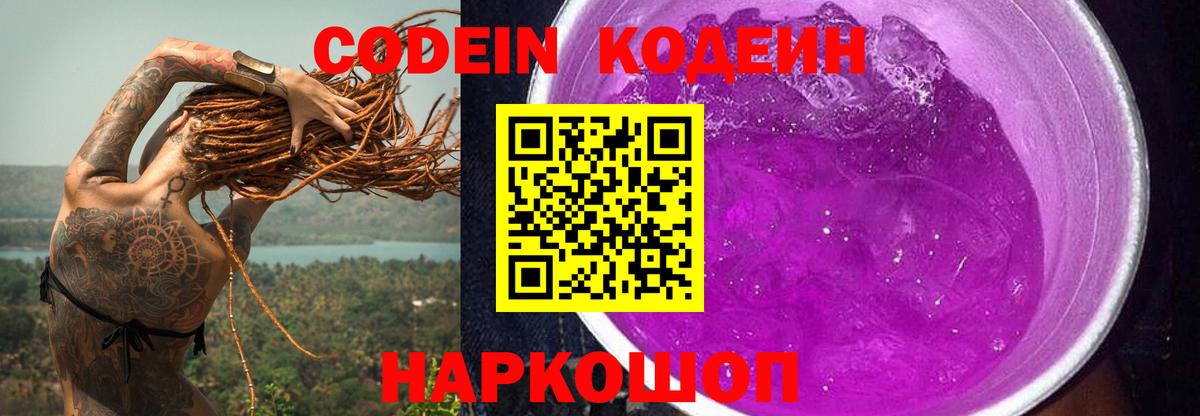 Кодеин напиток Lean (лин)  Вход с VPN  Кодеин напиток Lean (лин)  Сатка 