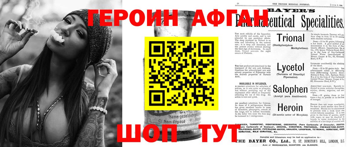 Героин Афган  ГЕРОИН  Сатка  Вход с VPN 