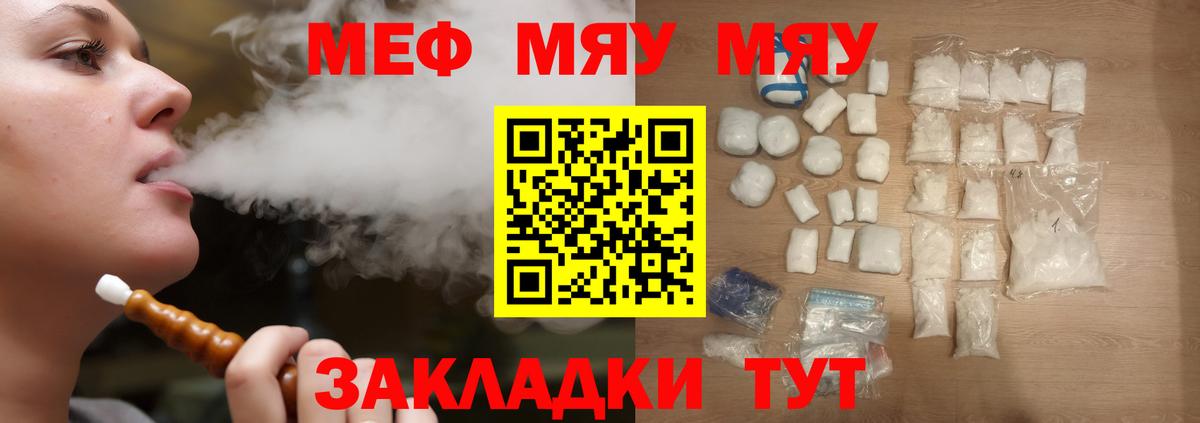 Меф mephedrone  Вход с VPN  МЯУ-МЯУ  МЯУ-МЯУ мука  Сатка 